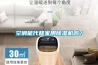 空調(diào)能代替家用除濕機(jī)嗎？
