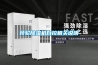 轉輪除濕機自控相關說明