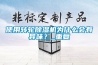 使用轉(zhuǎn)輪除濕機(jī)為什么會有異味？_重復(fù)