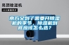 南方又到了需要開除濕機(jī)的季節(jié)，除濕機(jī)到底應(yīng)該怎么選？