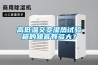 高低溫交變濕熱試驗(yàn)箱的噪音有多大？
