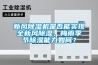 新風(fēng)除濕機是否能實現(xiàn)全新風(fēng)除濕、梅雨季節(jié)除濕能力如何？