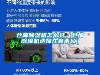 企業新聞倉庫除濕機怎么選（倉庫除濕機選擇注意事項）