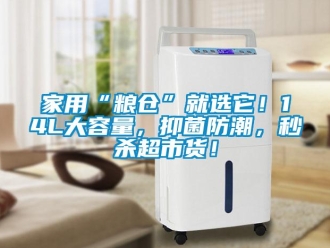 常見問題家用“糧倉”就選它！14L大容量，抑菌防潮，秒殺超市貨！