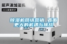 除濕機網絡營銷 直面更大的機遇與挑戰
