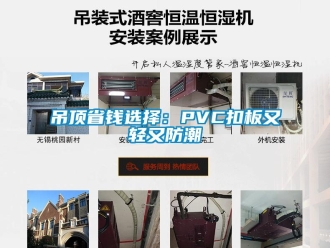 企業新聞吊頂省錢選擇：PVC扣板又輕又防潮