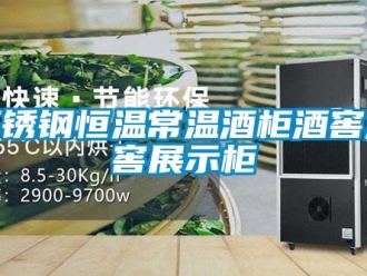 知識(shí)百科不銹鋼恒溫常溫酒柜酒窖酒窖展示柜