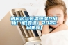 清遠游絲恒溫恒濕存放柜廠家(靠譜！2022已更新)