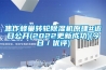 焦作蜂巢轉輪除濕機原理#近日公開(2022更新成功)(今日／優評)