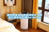 梅州鋰電池廠房車間設(shè)計：除濕空調(diào)系統(tǒng)歸納SICOLAB