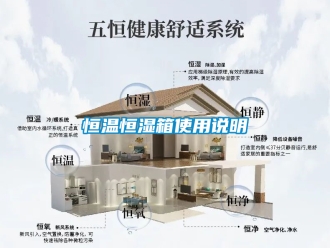 知識百科恒溫恒濕箱使用說明