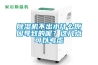 除濕機不出水什么原因導致的呢？這幾點可以考慮