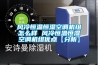 風(fēng)冷恒溫恒濕空調(diào)機(jī)組怎么樣 風(fēng)冷恒溫恒濕空調(diào)機(jī)組優(yōu)點(diǎn)【分析】