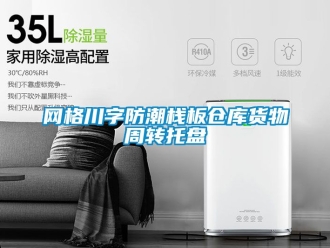 常見問題網格川字防潮棧板倉庫貨物周轉托盤