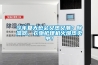 今年夏天也會(huì)又熱又潮？除濕器、衣物護(hù)理機(jī)火爆熱賣中！