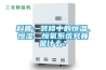 科普：裝修中的恒溫、恒濕、恒氧系統究竟是什么？