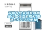 蘇州專業實驗室高精密恒溫恒濕機批發(聚焦-2022已更新)