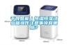 千良智能｜恒溫恒濕試驗(yàn)箱操作注意事項(xiàng)有哪些？