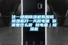 住一樓用除濕機有用嗎 除濕機開一天耗電量 你需要這么做 耗電量｜除濕機