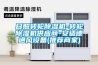 日照轉(zhuǎn)輪除濕機(jī)-轉(zhuǎn)輪除濕機(jī)供應(yīng)商-安適德通風(fēng)設(shè)備(推薦商家)