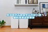 除濕機(jī)對(duì)于食品生產(chǎn)存儲(chǔ)？質(zhì)量防潮來(lái)說(shuō)很重要