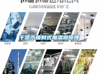 企業(yè)新聞干蒸汽噴射式加濕器原理