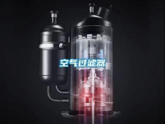 行業新聞空氣過濾器