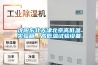 沈陽東北天津北京高低溫實驗箱，高低溫試驗設備