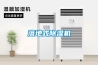落地式除濕機(jī)