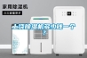 上饒除濕機多少錢一個？