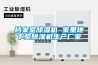 檔案室除濕機 家里地下室除濕機生產廠家