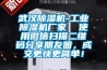 武漢除濕機-工業除濕機廠家  使用微信掃描二維碼分享朋友圈，成交更快更簡單！