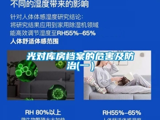 行業(yè)新聞光對庫房檔案的危害及防治(一）