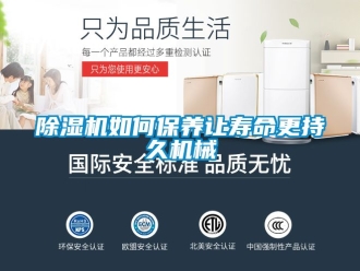 行業新聞除濕機如何保養讓壽命更持久機械