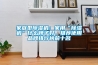 家庭型除濕機：家用“除濕機”什么牌子好，推薦使用品牌排行榜前十名