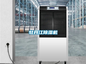 行業(yè)新聞牡丹江除濕機(jī)