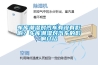 車庫(kù)潮濕對(duì)汽車有沒(méi)有影響？車庫(kù)潮濕對(duì)汽車的影響介紹