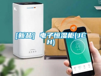 常見問題[新品] 電子恒濕柜(JCH)