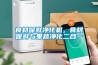 食材保鮮凈化機，食材保鮮與果蔬凈化二合一