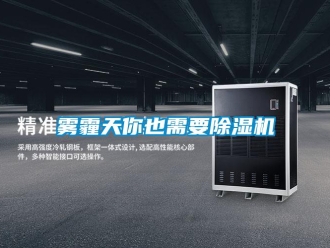 知識百科霧霾天你也需要除濕機