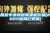 陽泉專業(yè)轉輪除濕機價格(2022新聞已更新)