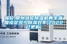 報(bào)價(jià),常州轉(zhuǎn)輪除濕機(jī)再生溫度設(shè)定多少除濕效率(2022已更新)