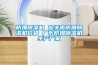 防爆除濕機 韶關(guān)市防爆除濕機價格 廣東防爆除濕機生產(chǎn)廠家