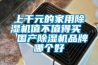 上千元的家用除濕機值不值得買  國產(chǎn)除濕機品牌哪個好