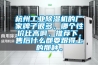 杭州工業除濕機的廠家牌子很多，哪個性價比高啊，推薦下，售后什么都要跟得上的那種。