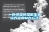 一種恒溫恒濕微生物培養(yǎng)箱的制作方法