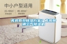 庫房有效除濕方案？庫房除潮空氣除濕機