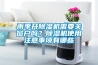 雨季開除濕機需要關窗戶嗎？除濕機使用注意事項有哪些