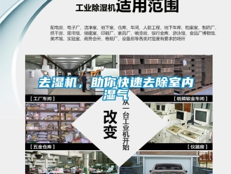 行業(yè)新聞去濕機(jī)，助你快速去除室內(nèi)濕氣