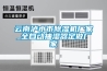 云南瀘水市除濕機廠家_全自動抽濕器定做廠家